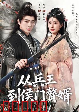 从兵王到侯门赘婿：逆袭打脸爽翻天